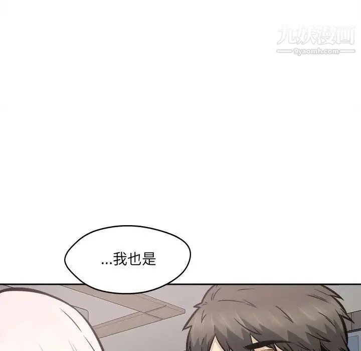 最惨房东并不惨 第95话 第119页