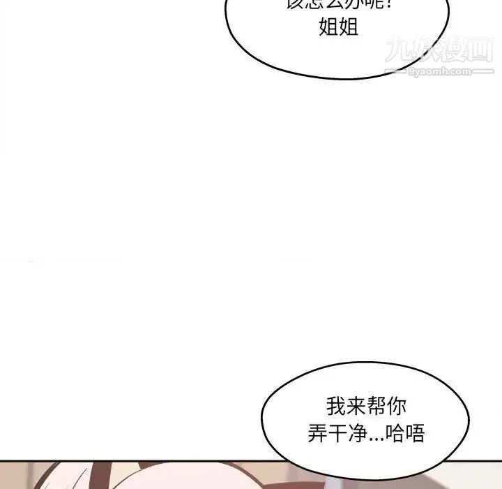 最惨房东并不惨 第95话 第127页
