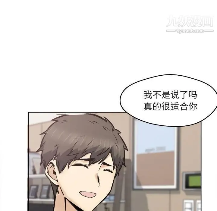 最惨房东并不惨 第95话 第5页