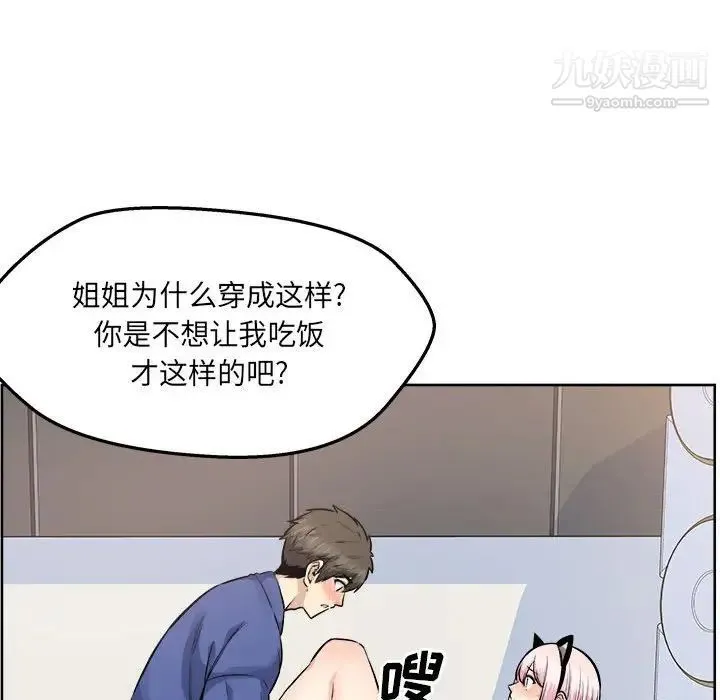 最惨房东并不惨 第95话 第131页
