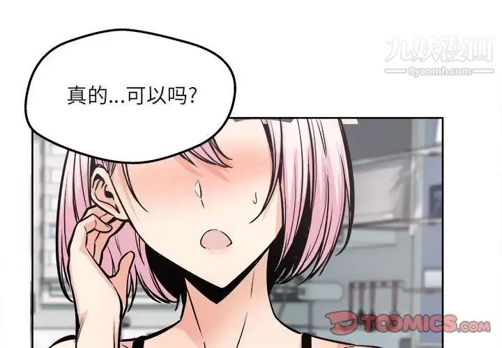 最惨房东并不惨 第95话 第3页