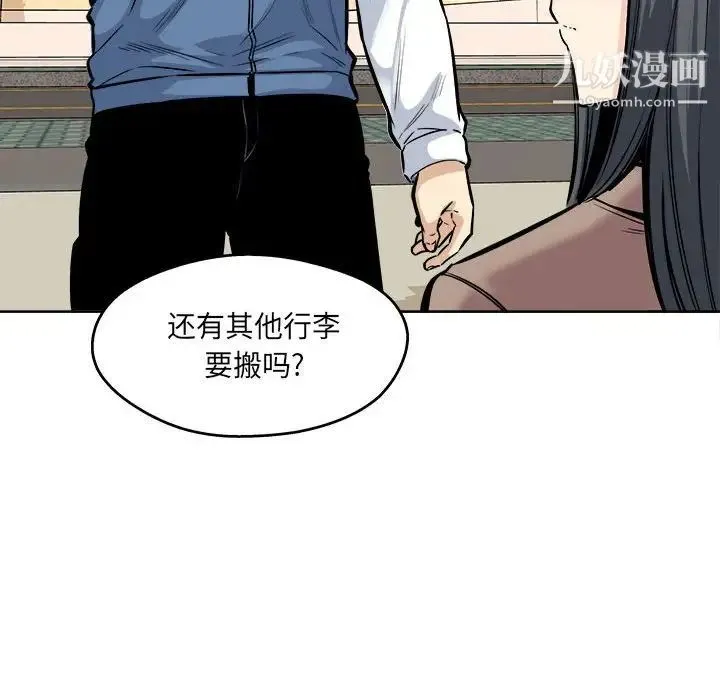 最惨房东并不惨 第95话 第83页