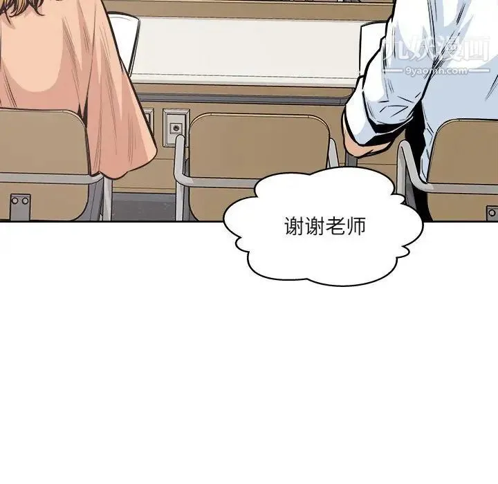 最惨房东并不惨 第95话 第37页