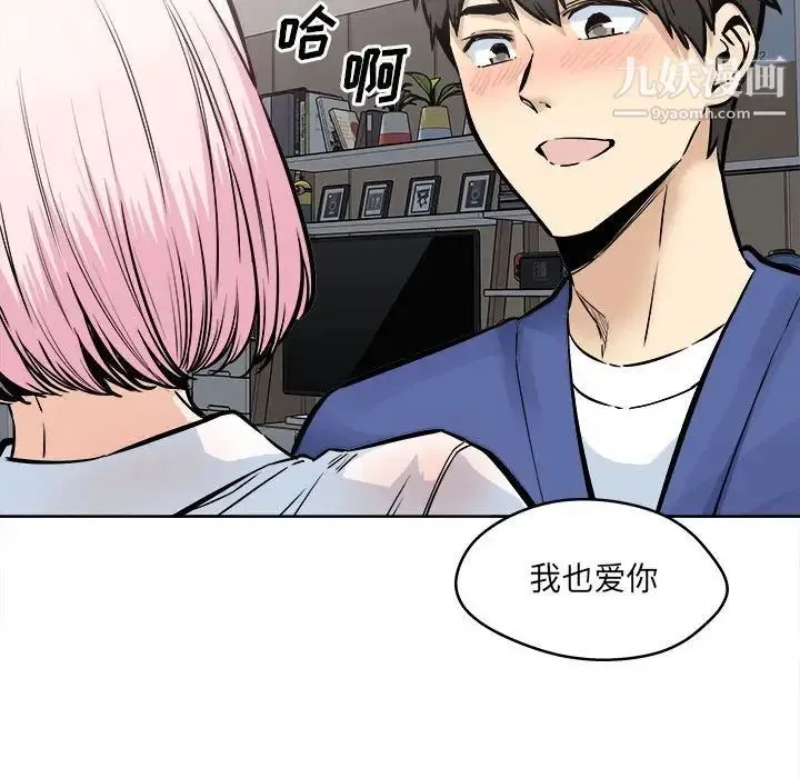 最惨房东并不惨 第95话 第120页
