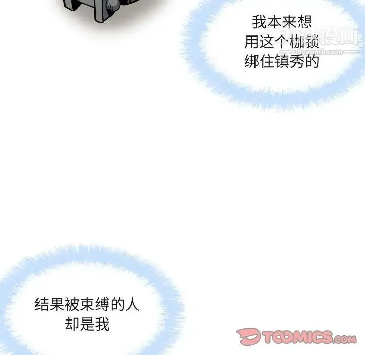 最惨房东并不惨 第95话 第75页