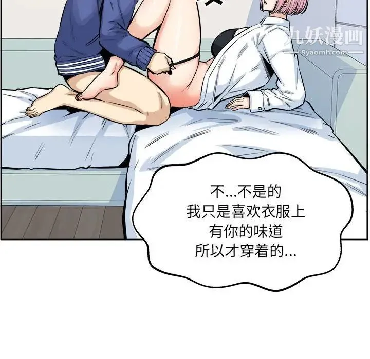 最惨房东并不惨 第95话 第132页