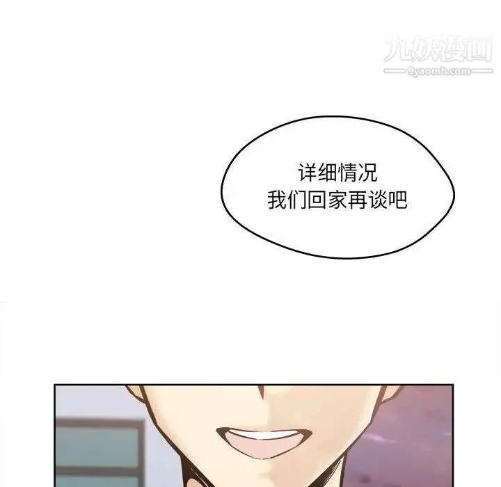 最惨房东并不惨 第95话 第94页