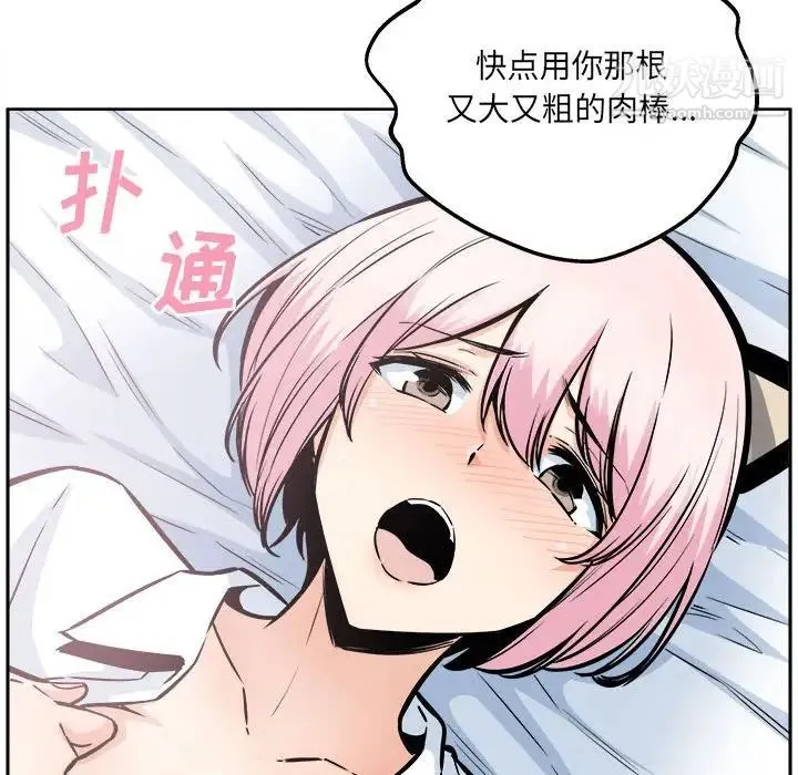 最惨房东并不惨 第95话 第139页