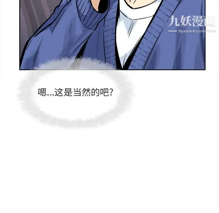 最惨房东并不惨 第95话 第32页