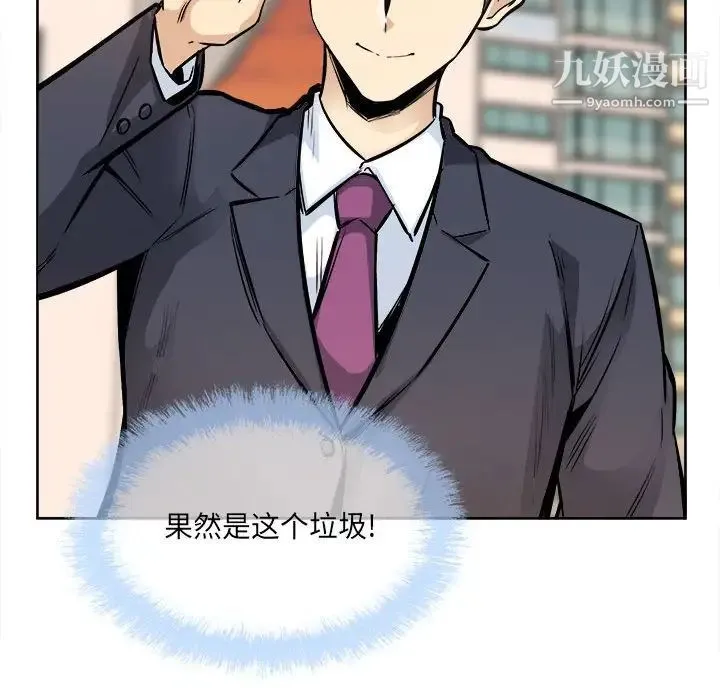 最惨房东并不惨 第95话 第89页