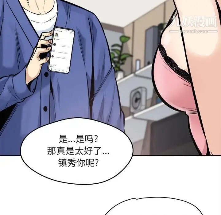 最惨房东并不惨 第95话 第13页