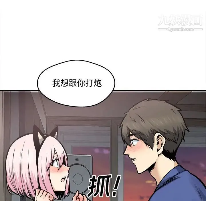 最惨房东并不惨 第95话 第109页
