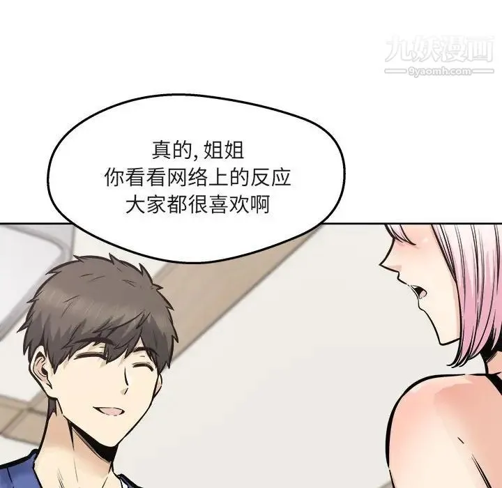 最惨房东并不惨 第95话 第12页