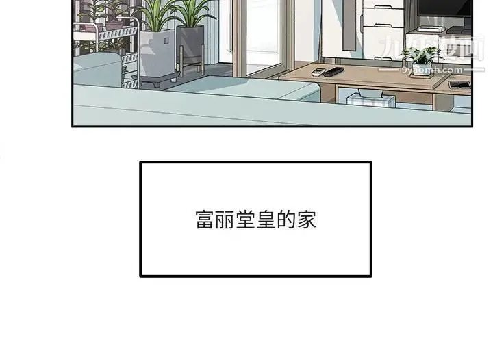 最惨房东并不惨 第95话 第2页