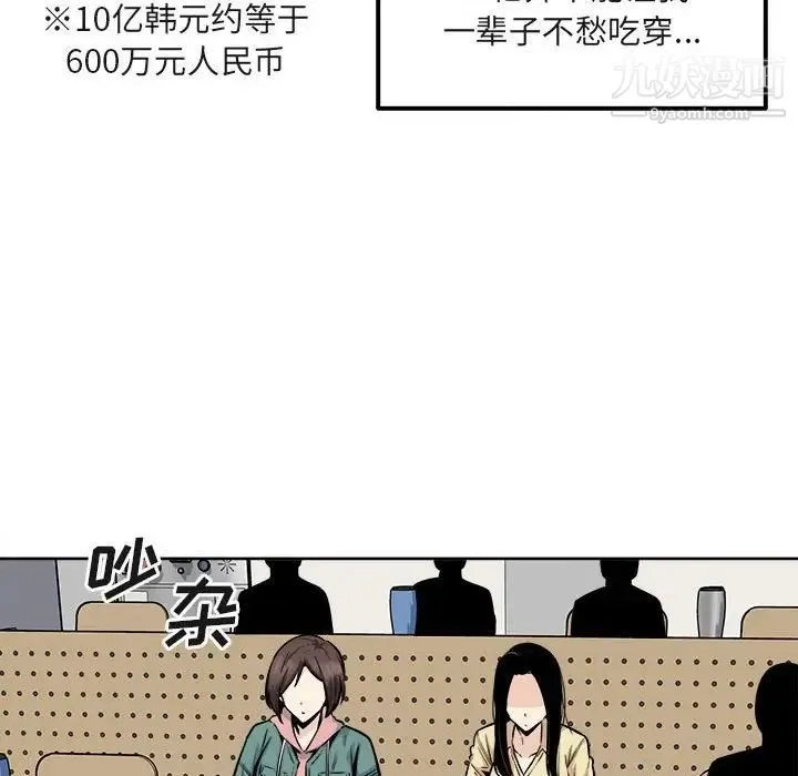 最惨房东并不惨 第95话 第26页