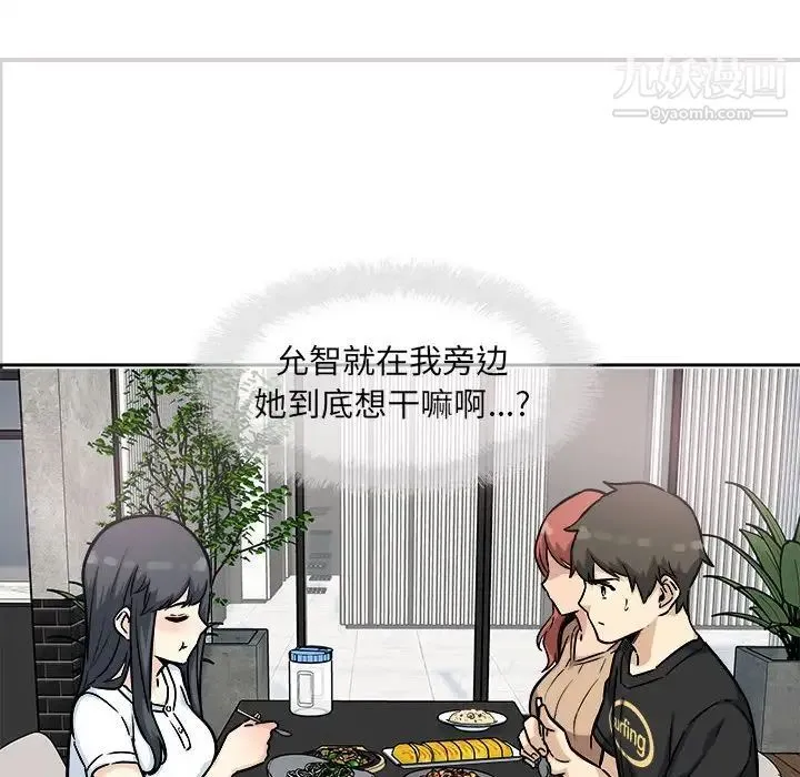 最惨房东并不惨 第71话 第106页