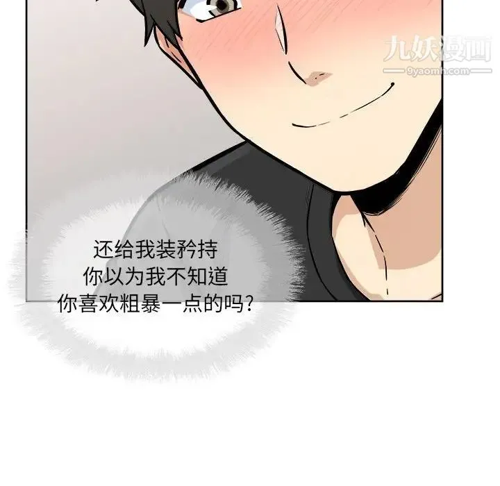 最惨房东并不惨 第71话 第59页