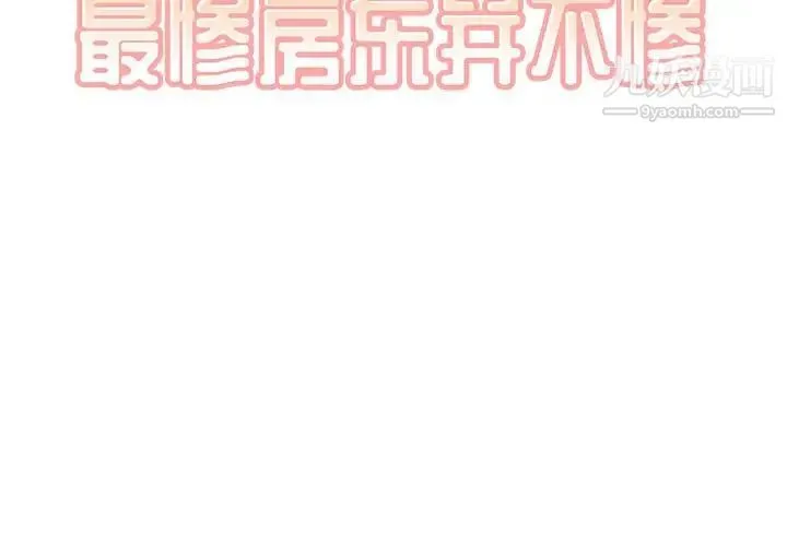 最惨房东并不惨 第71话 第2页