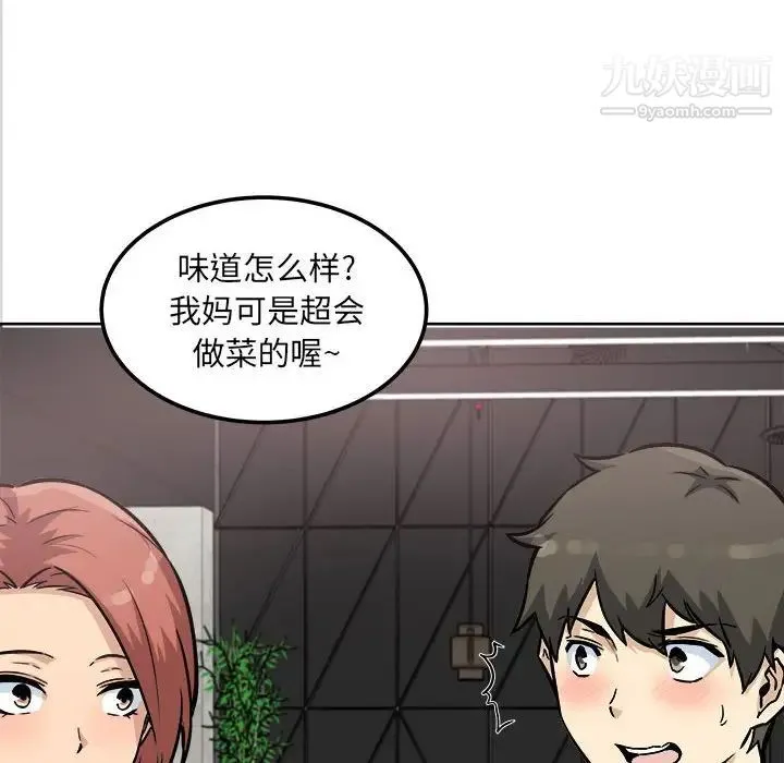 最惨房东并不惨 第71话 第108页