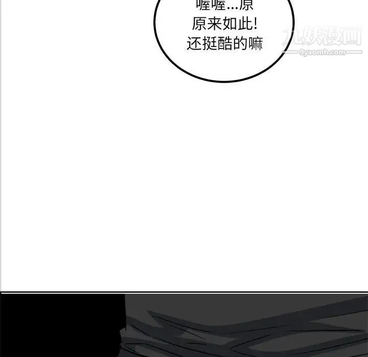最惨房东并不惨 第71话 第113页