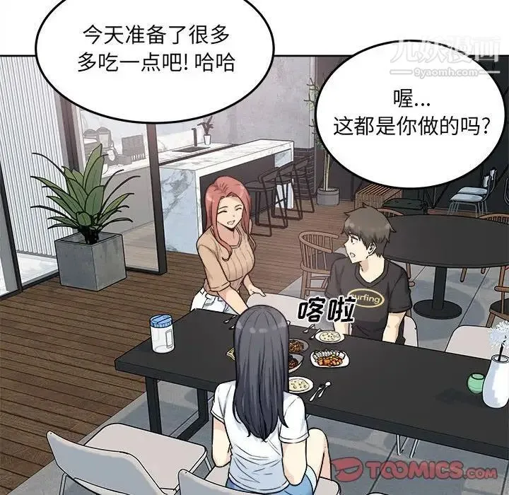 最惨房东并不惨 第71话 第87页