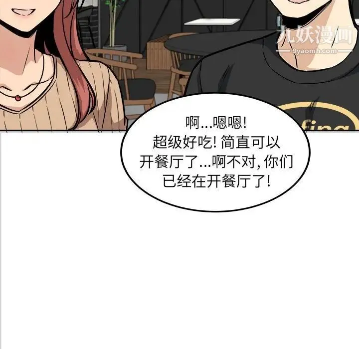 最惨房东并不惨 第71话 第109页