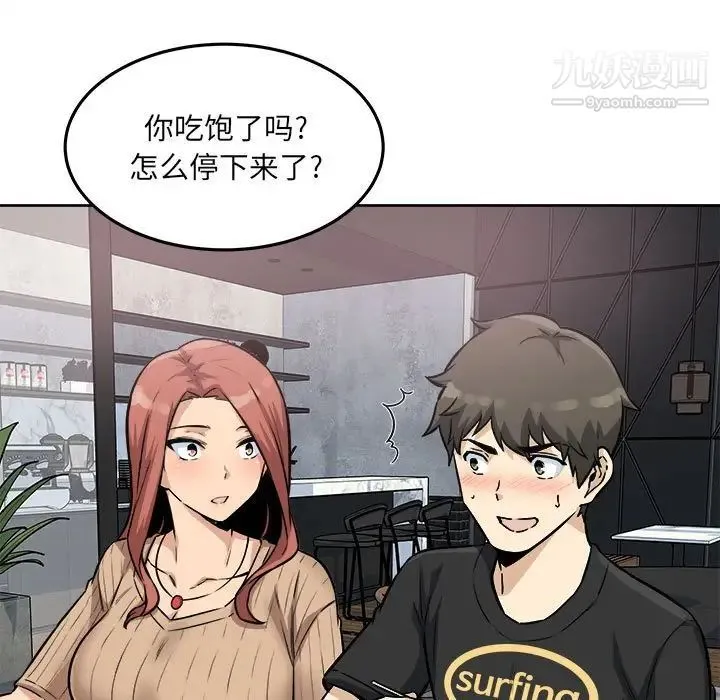 最惨房东并不惨 第71话 第121页