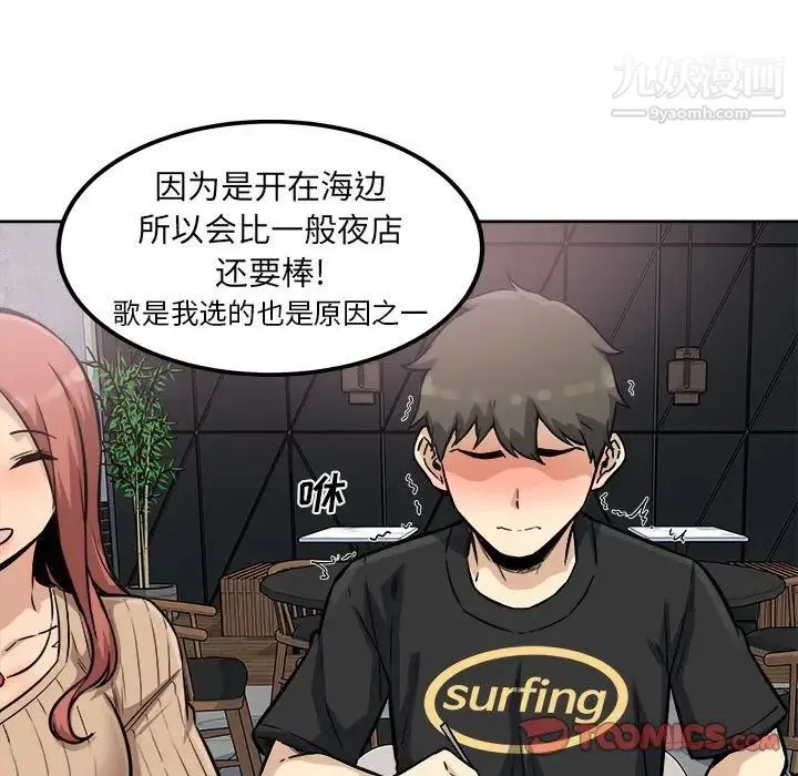 最惨房东并不惨 第71话 第117页