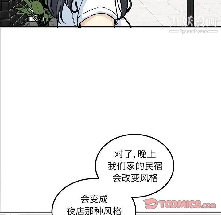最惨房东并不惨 第71话 第111页