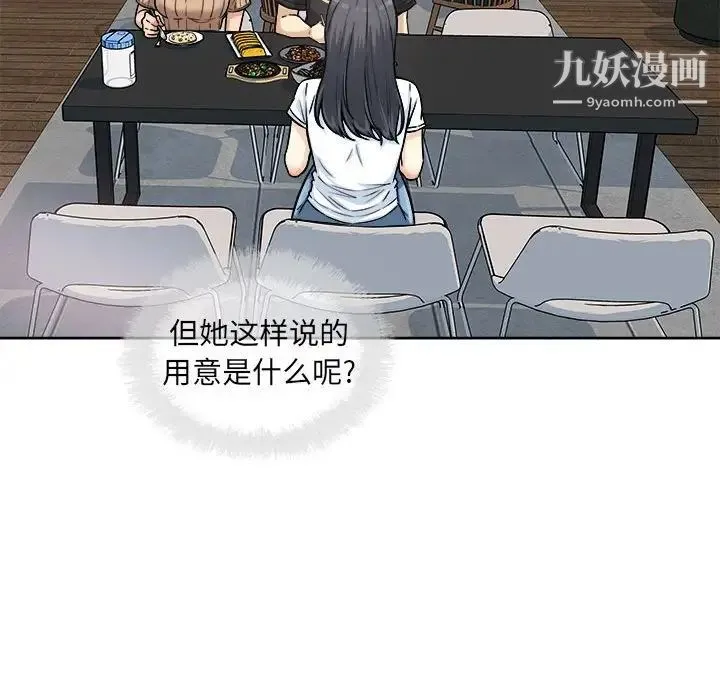 最惨房东并不惨 第71话 第100页