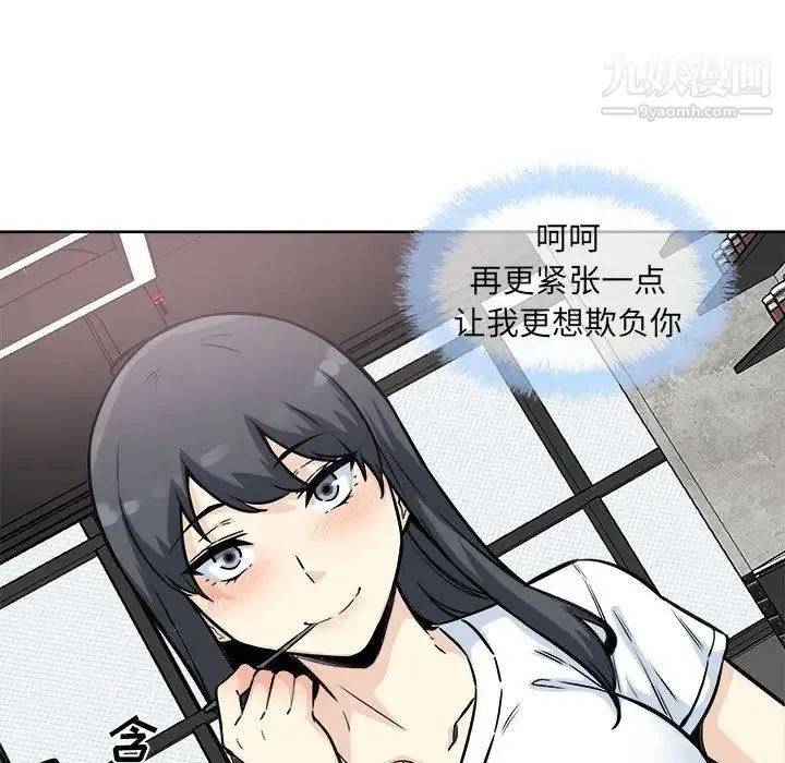 最惨房东并不惨 第71话 第119页
