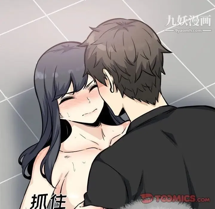 最惨房东并不惨 第71话 第69页