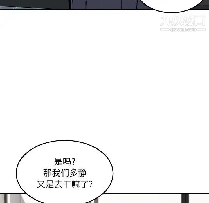 最惨房东并不惨 第71话 第90页