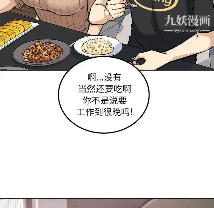 最惨房东并不惨 第71话 第122页