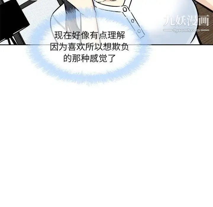 最惨房东并不惨 第71话 第120页