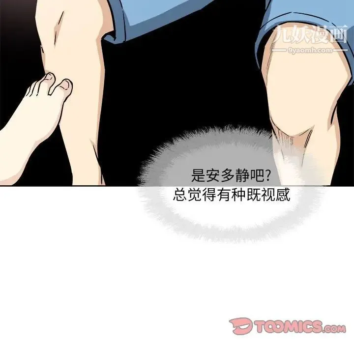 最惨房东并不惨 第71话 第105页