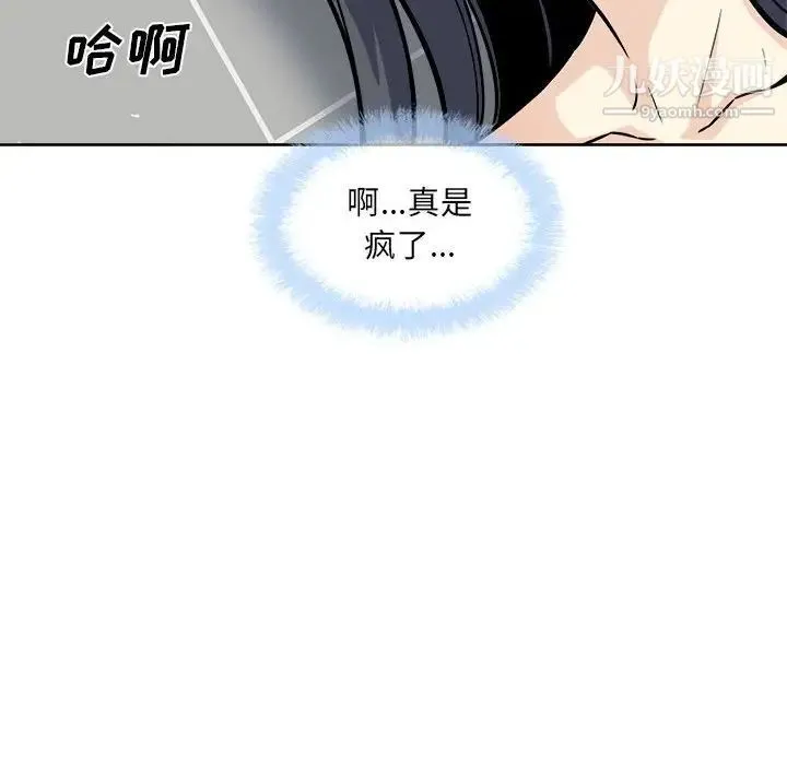 最惨房东并不惨 第71话 第82页