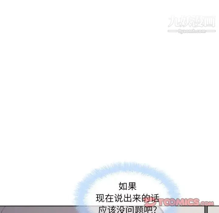 最惨房东并不惨 第71话 第9页