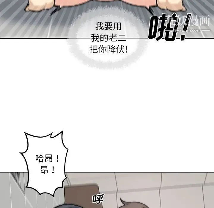 最惨房东并不惨 第71话 第64页