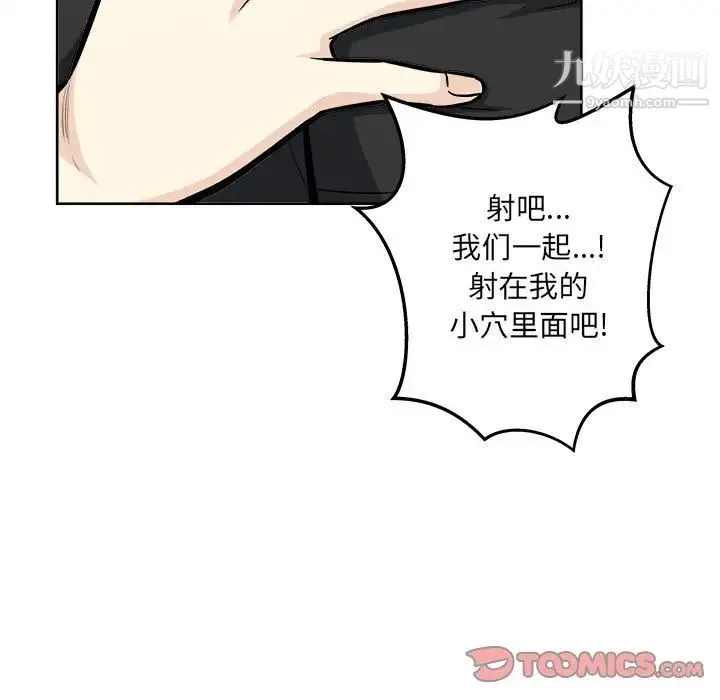 最惨房东并不惨 第71话 第75页
