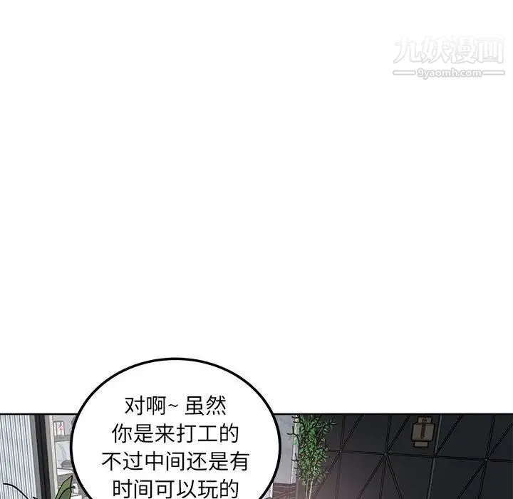 最惨房东并不惨 第71话 第124页