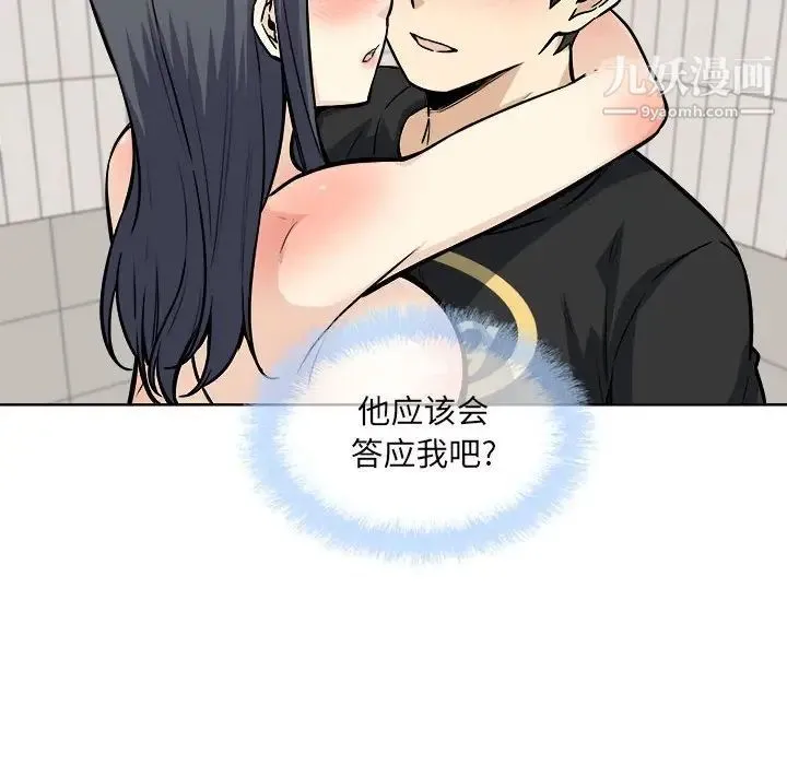 最惨房东并不惨 第71话 第14页