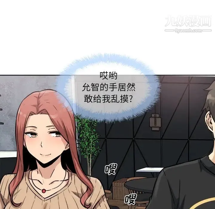 最惨房东并不惨 第71话 第134页