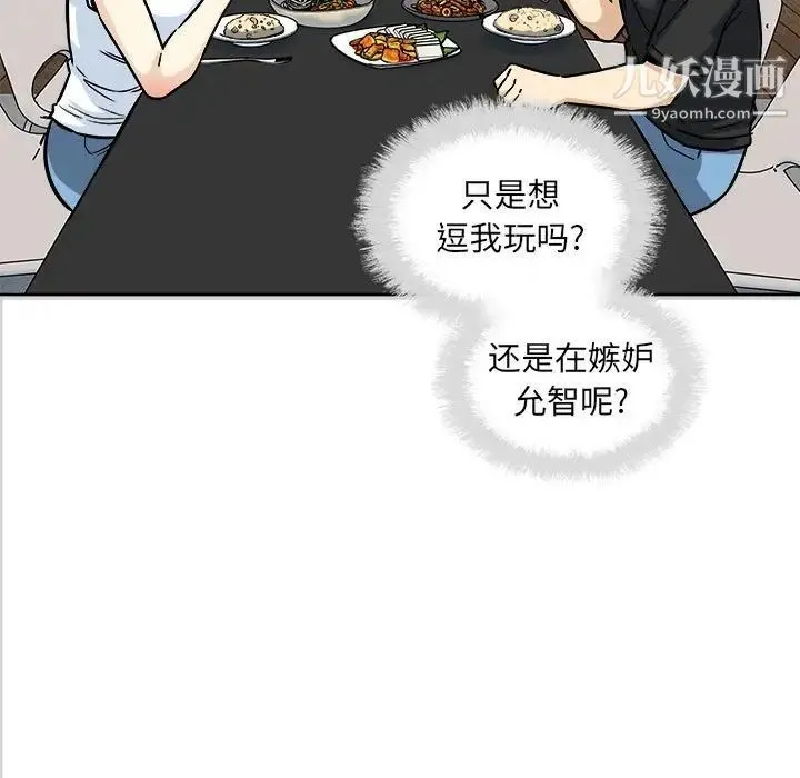 最惨房东并不惨 第71话 第107页