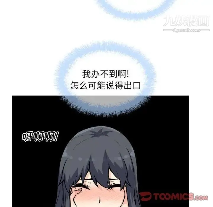 最惨房东并不惨 第71话 第21页
