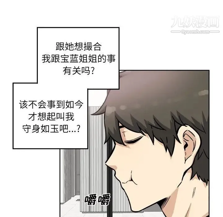最惨房东并不惨 第71话 第101页