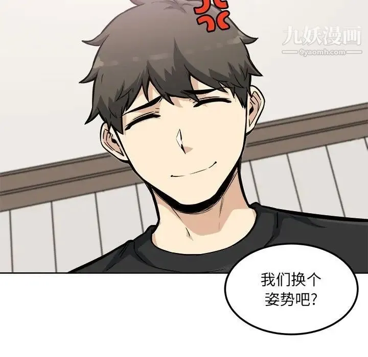 最惨房东并不惨 第71话 第43页