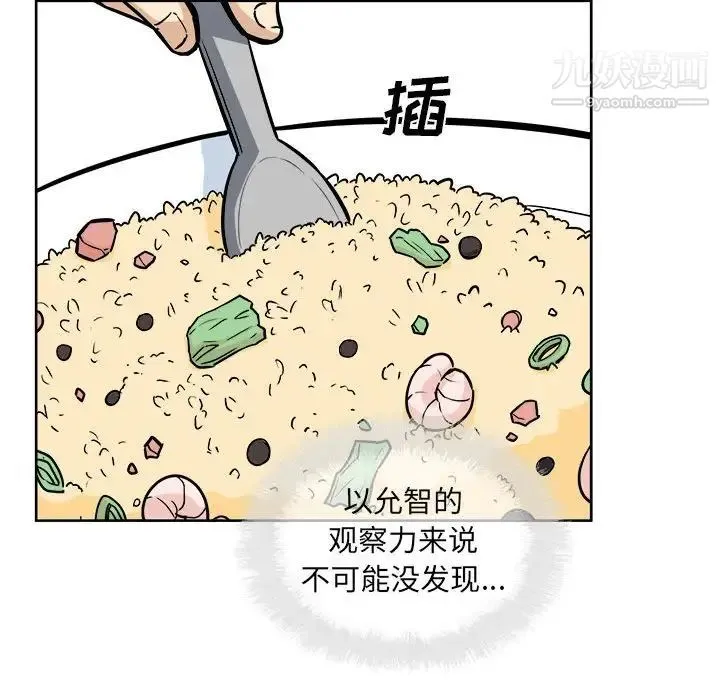 最惨房东并不惨 第71话 第98页