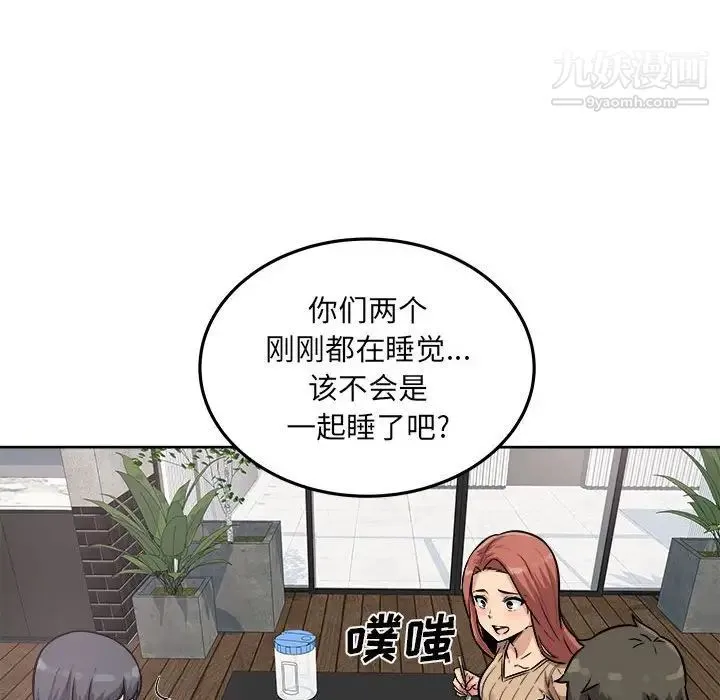 最惨房东并不惨 第71话 第95页