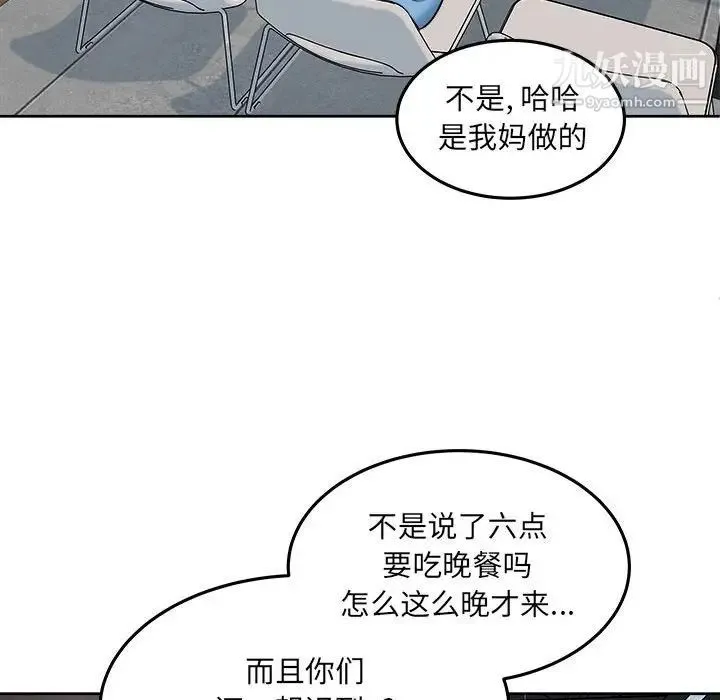 最惨房东并不惨 第71话 第88页